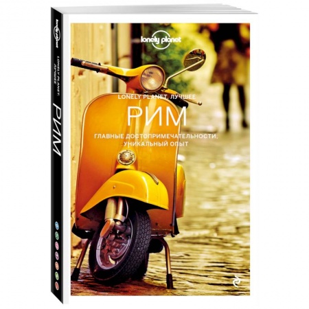 Путеводители по странам, книга Рим купить по скидке