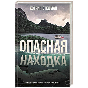 Опасная находка