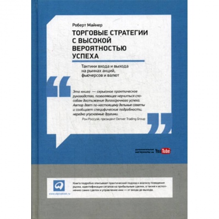 Управление продажами. Мерчандайзинг, книга Торговые стратегии с высокой вероятностью успеха купить по скидке