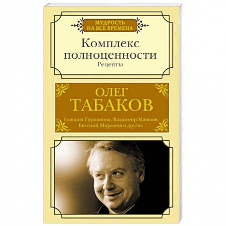 Афоризмы, юмор, сатира, книга Комплекс полноценности. Рецепты купить по скидке
