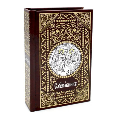 Богослужебные издания, книга Служебник на церковно-славянском языке купить по скидке