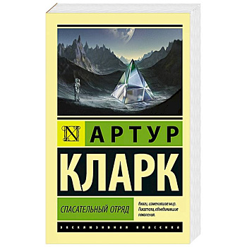 Спасательный отряд