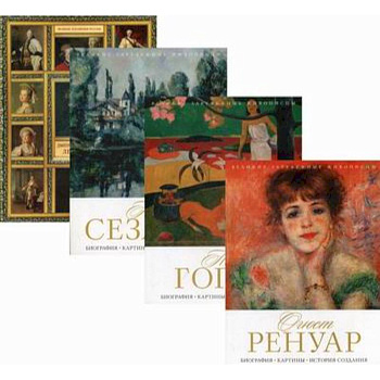 Величайшие художники XIII-XIX века