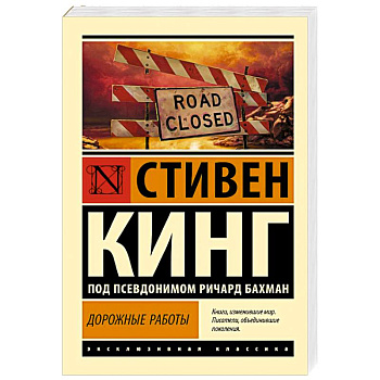 Дорожные работы