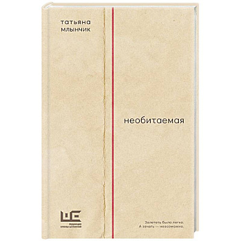 Необитаемая