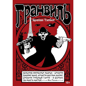 Гранвиль. Книга 1. Гранвиль, Гранвиль, любовь моя