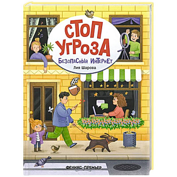 Безопасный интернет