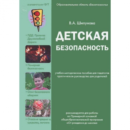 Книги, книга Детская безопасность купить по скидке