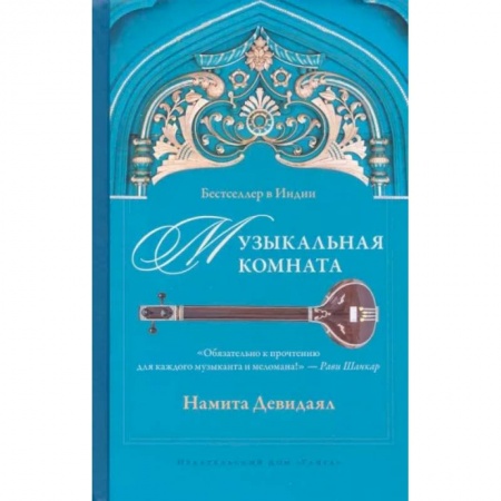 Песенники, ноты, книга Музыкальная комната купить по скидке