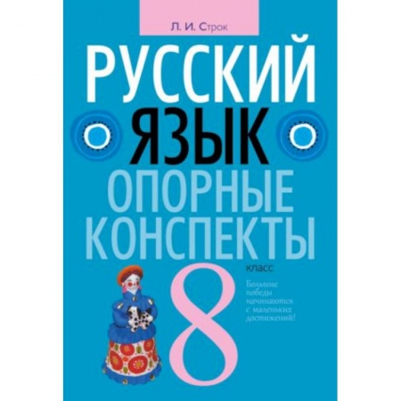 Русский язык. Учебные пособия, книга Русский язык. 8 класс купить по скидке
