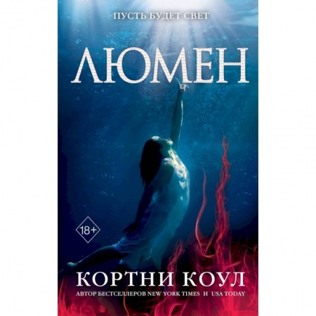 Современная художественная проза, книга Люмен (#3) купить по скидке