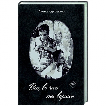 Отечественный любовный роман, книга Все, во что ты веришь купить по скидке