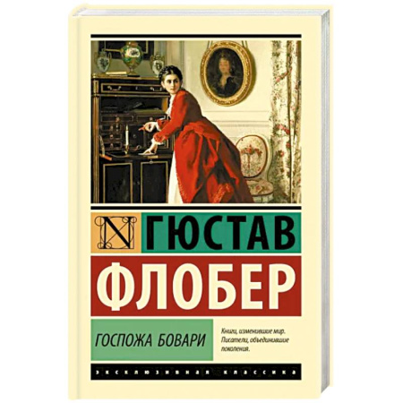 Зарубежная классика, книга Госпожа Бовари купить по скидке