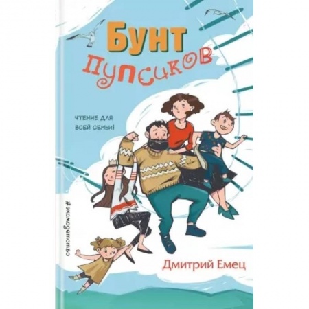 Приключения. Детективы, книга Бунт пупсиков купить по скидке