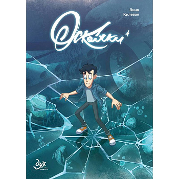 Дух моей общаги. Осколки