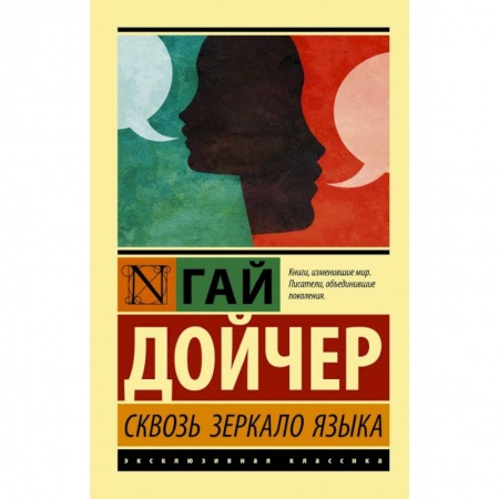 Литературоведение, книга Сквозь зеркало языка купить по скидке