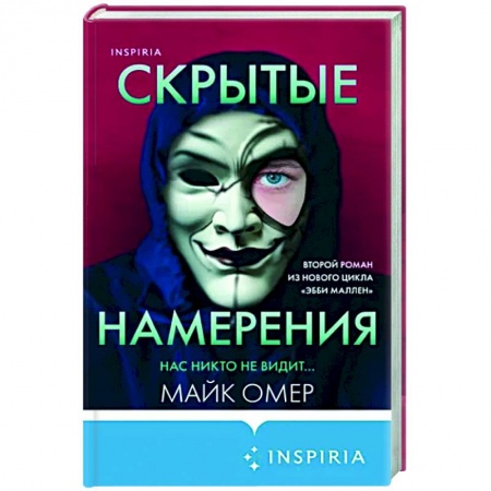 Зарубежный детектив, книга Скрытые намерения купить по скидке