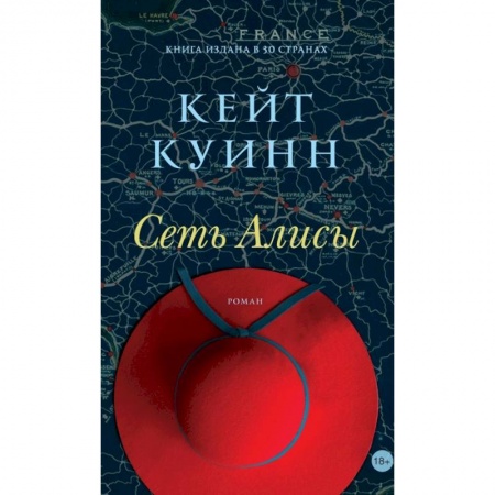 Зарубежная современная проза, книга Сеть Алисы купить по скидке