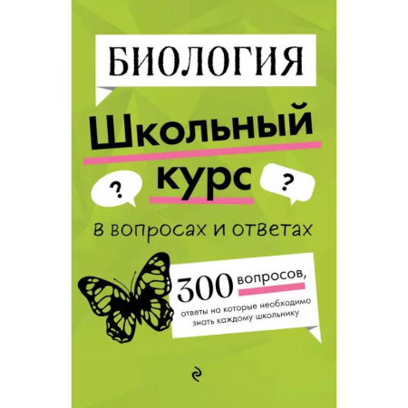 Биология, книга Биология купить по скидке