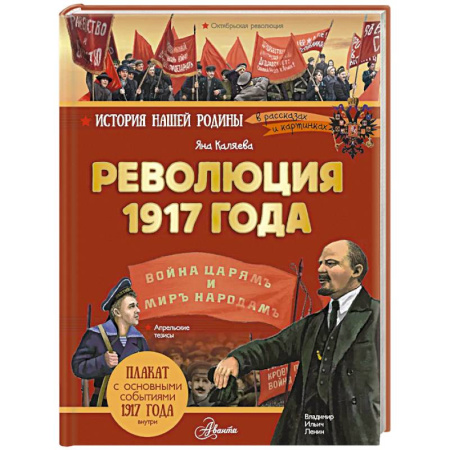 До XIX века, книга Революция 1917 года купить по скидке