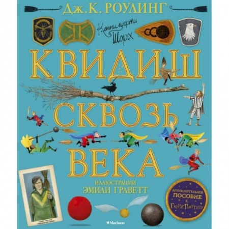 Книги для родителей, книга Квидиш сквозь века купить по скидке