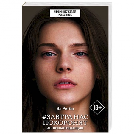 Мистика, ужасы, книга Завтра нас похоронят купить по скидке