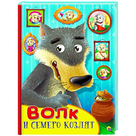 Книги, книга Картонка с глазками. Волк и семеро козлят купить по скидке