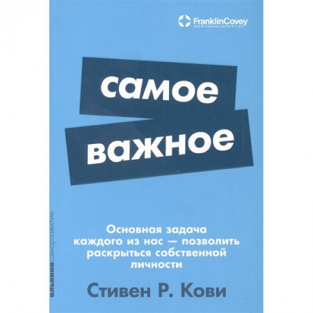 Практическая психология, книга Самое важное купить по скидке