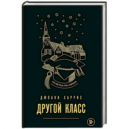 Зарубежная современная проза, книга Другой класс купить по скидке