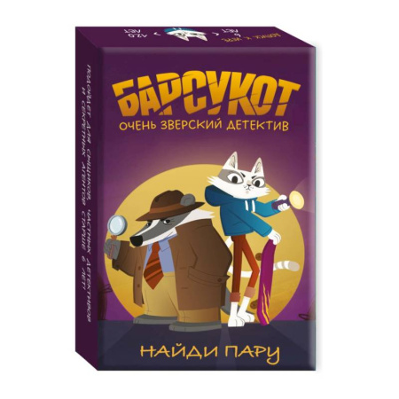 Приключения. Детективы, книга Барсукот. Очень зверский детектив. Найди пару купить по скидке