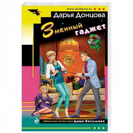 Отечественный женский детектив, книга Змеиный гаджет купить по скидке