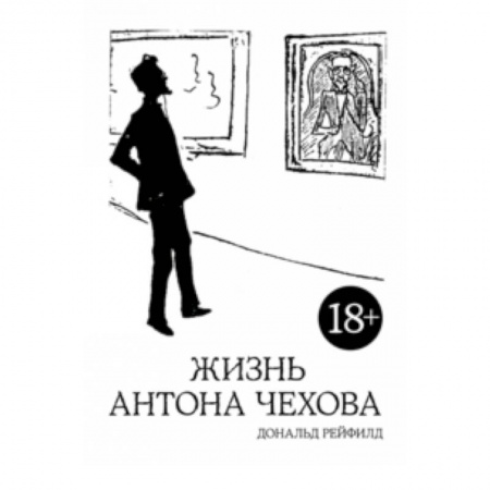 Мемуары, биографии деятелей культуры, искусства, книга Жизнь Антона Чехова купить по скидке