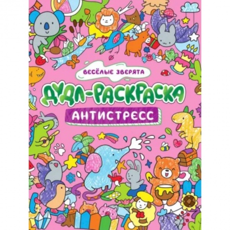 Книги для творчества, книга Дудл-раскраска. Антистресс. Веселые зверята купить по скидке