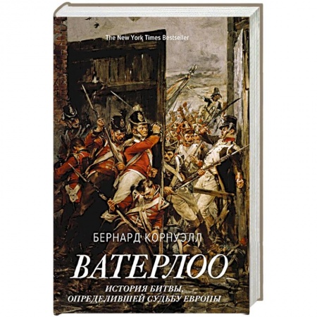 Всемирная история, книга Ватерлоо: История битвы,определившей судьбу Европы купить по скидке