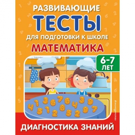 Обучение счету. Математика, книга Математика купить по скидке