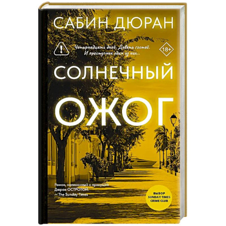 Зарубежная современная проза, книга Солнечный ожог купить по скидке