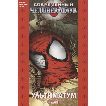 Комиксы. Манга, книга Современный Человек-Паук: Ультиматум купить по скидке