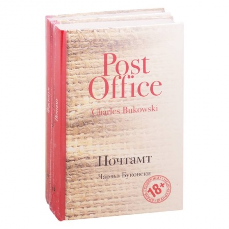 Зарубежная классика, книга В поисках работы: Почтамт. Фактотум (комплект из 2 книг) купить по скидке