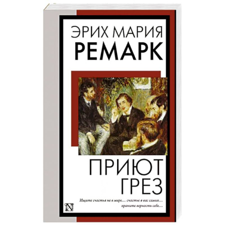 Зарубежная классика, книга Приют Грез купить по скидке