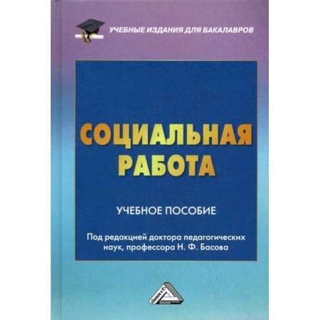 Страхование, книга Социальная работа купить по скидке