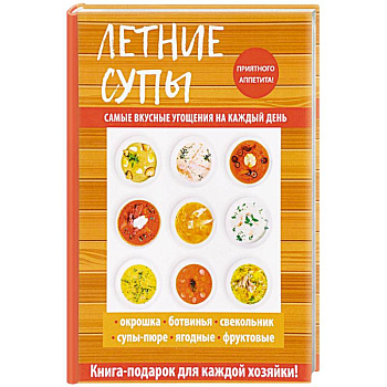 Летние супы