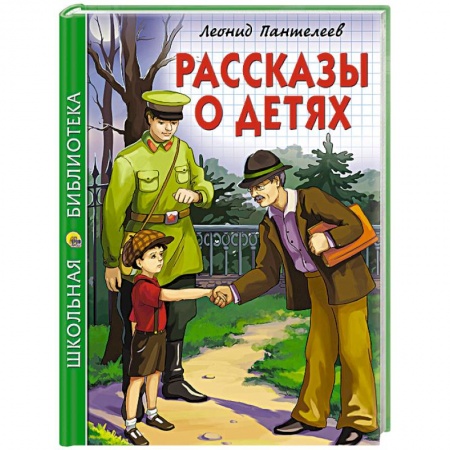 Книги, книга Рассказы о детях купить по скидке