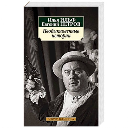 Русская классика, книга Необыкновенные истории купить по скидке