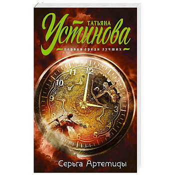 Серьга Артемиды