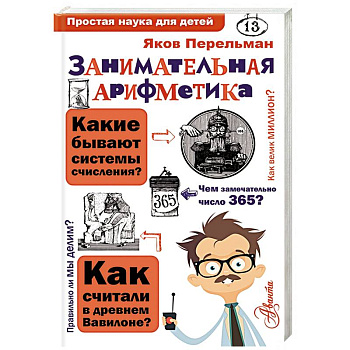 Занимательная арифметика