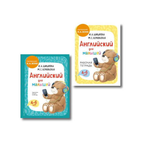 Книги для дошкольников (4-6 лет), книга Комплект Шишкова И.А. Английский для малышей. Учебник + тетрадь купить по скидке