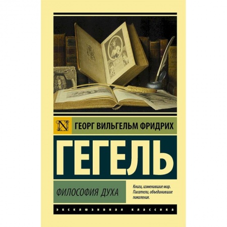 Философия, книга Философия духа купить по скидке