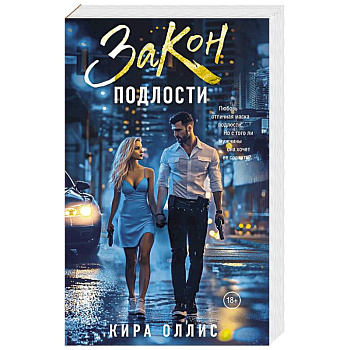 Закон подлости