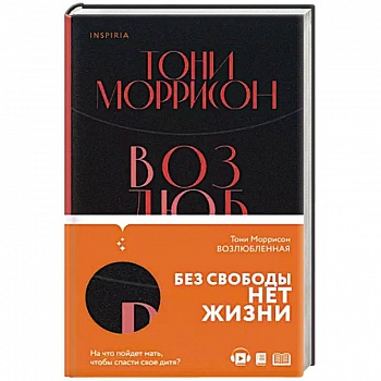 Возлюбленная