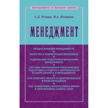 Общественные науки. Экономика. Право, книга Менеджмент: Уебник купить по скидке